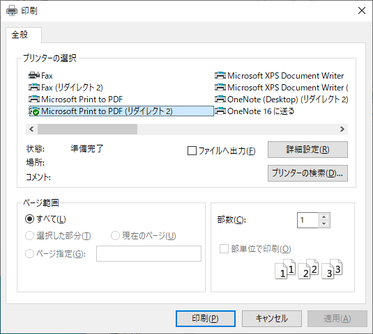 Windows10メモ帳（notepad）印刷ダイアログボックスボックス