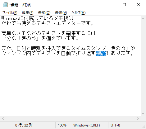 Windows10メモ帳（notepad）２回目の置換を実行