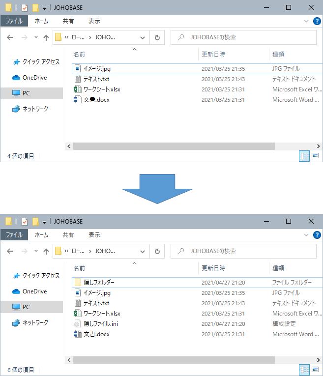 エクスプローラーで隠しファイルを表示