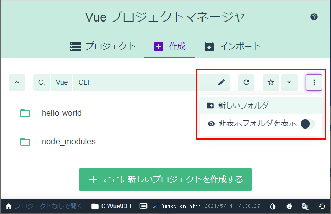 Vue.js Vue CLIのGUIツールの作成ページの新しいフォルダーの作成