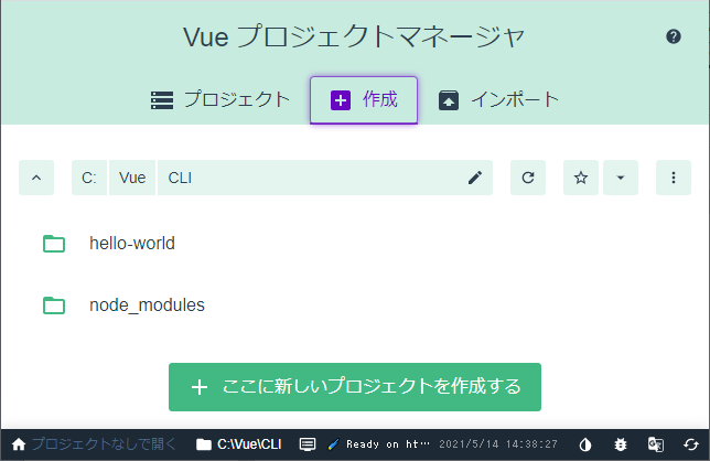 Vue.js Vue CLIのGUIツールの作成ページ