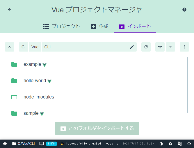 Vue.js Vue CLIのGUIツールのインポートページ
