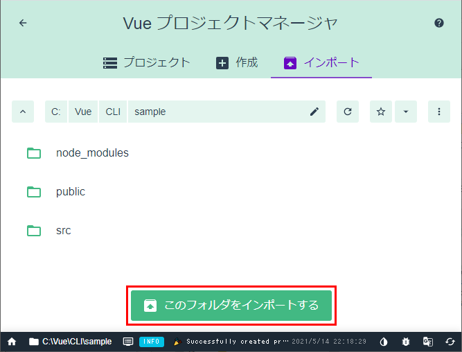 Vue.js Vue CLIのGUIツールのインポートページの有効になったボタン