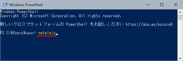 Windows PowerShellに「netplwiz」コマンドを入力