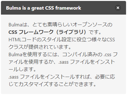 Bulmaのmessageクラスとサブクラスの実装サンプルをブラウザーで実行した結果
