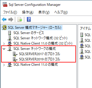 SQLServer構成マネージャーのSQLServerネットワークの構成のノードを展開
