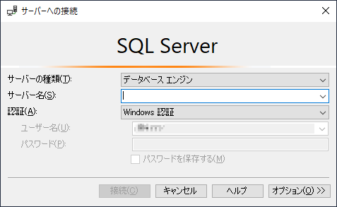 SQL Server Management Studioを起動した際に表示されるダイアログボックス