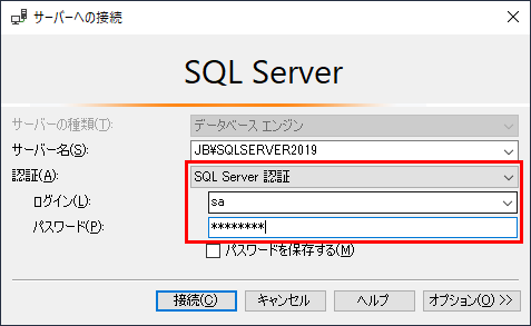 SQL Server Management Studioのサーバーへの接続ダイアログボックスの認証でログインユーザーIDとパスワードを入力