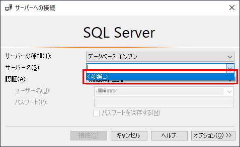 SQLServer Management Studio でサーバ―名を参照