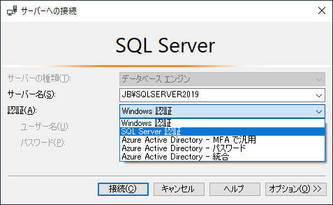 SQL Server Management Studioのサーバーへの接続ダイアログボックスの認証でSQL Server 認証を選択