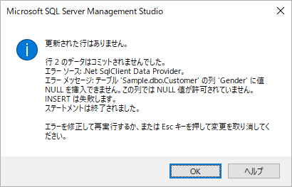 SQL Server Management Studioのテーブルのデータを編集するエディターでレコードを挿入した際にNULLが許容されていない列のエラーメッセージ