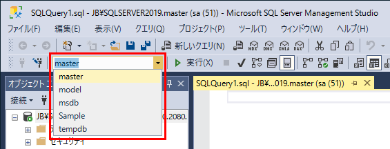 SSMS SQLツールバーのデータベース選択リストボックス