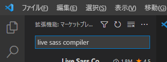 Visual Studio Code 拡張機能画面のテキストボックスに live sass compilerを入力