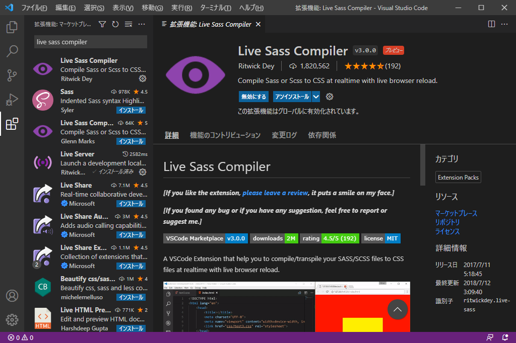 Visual Studio Code 拡張機能で Live Sass Compilerをインストール