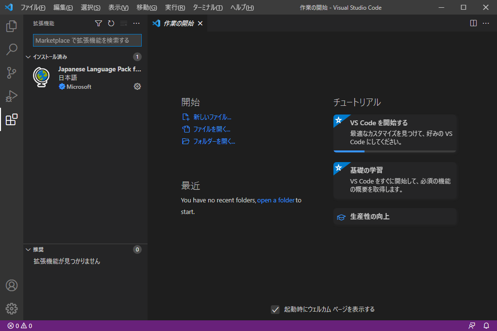 Visual Studio Code 拡張機能画面
