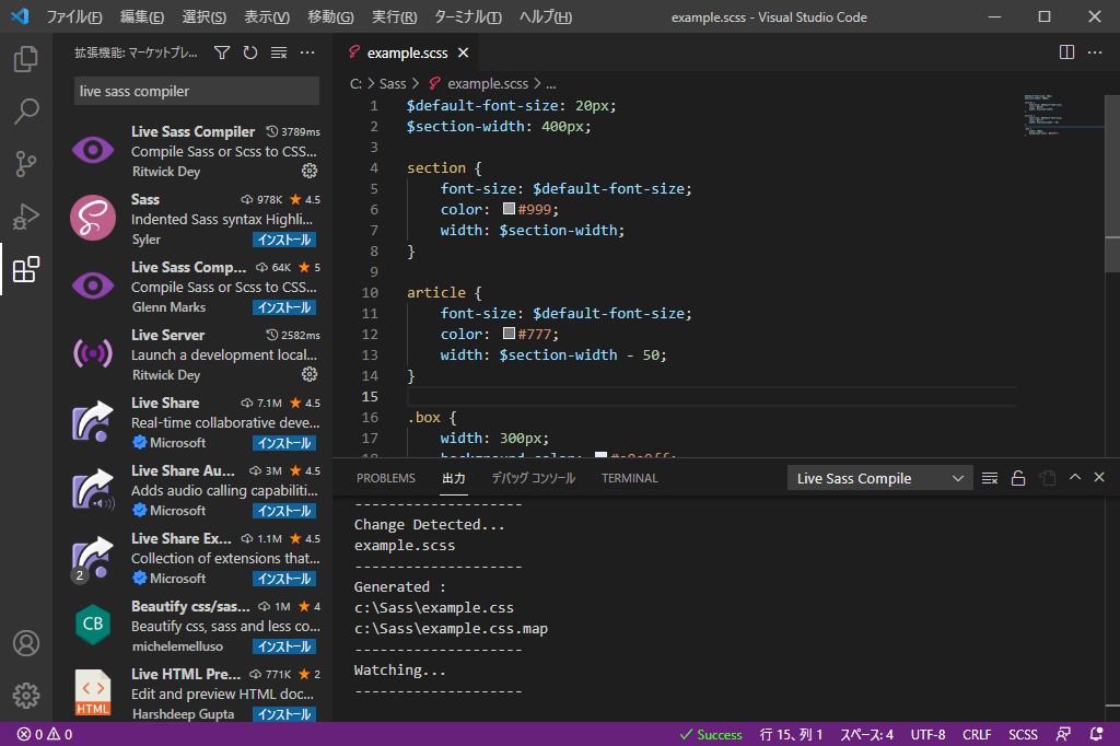 Visual Studio CodeでSassをコンパイル