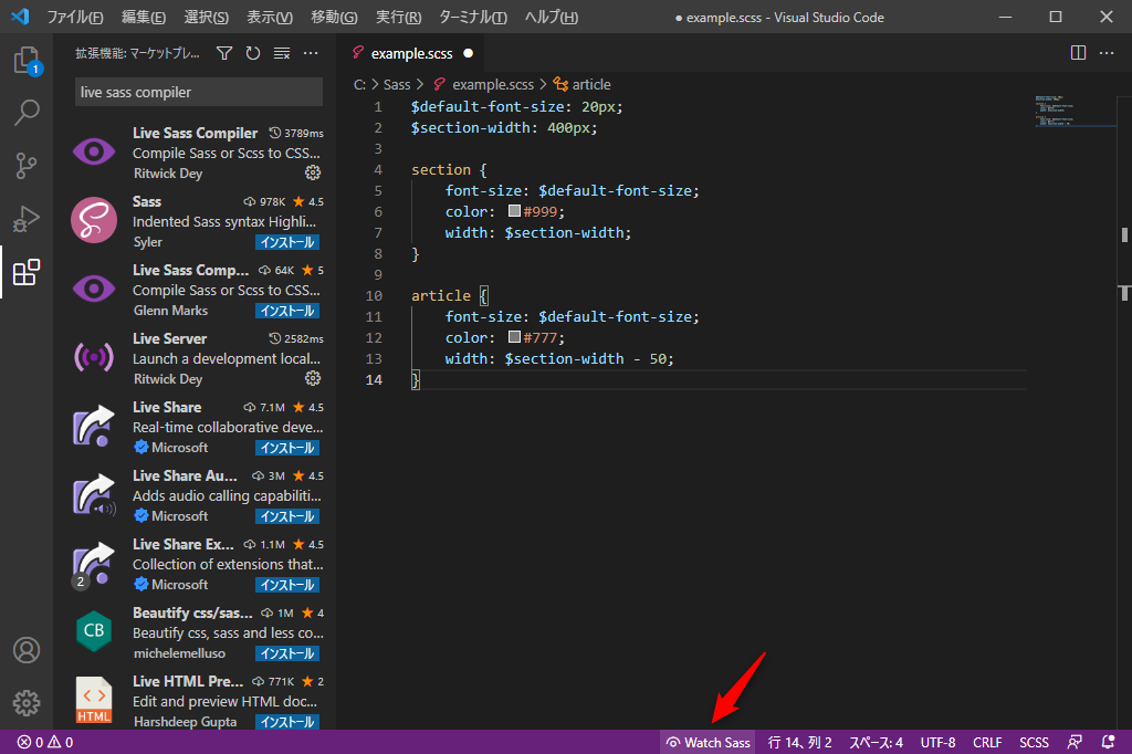 Visual Studio CodeのタスクバーのWatch Sassボタン