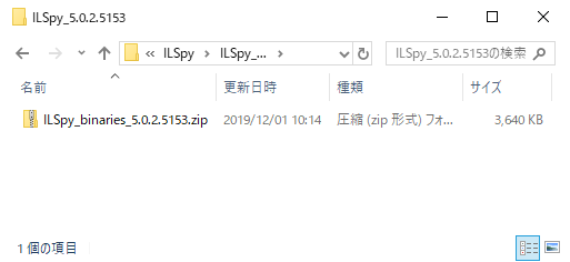 ダウンロードしたILSpyのZipファイル