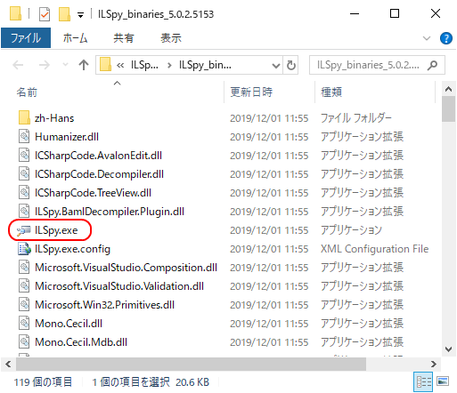 Zipファイル解凍後のILSpyのファイル