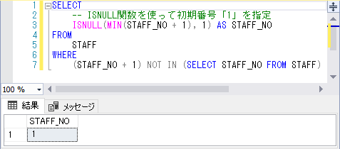 空き番号取得SQL実行結果 STAFF_NO = 1を取得