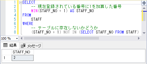 空き番号取得SQL実行結果 STAFF_NO = 2を取得