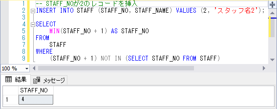 空き番号取得SQL実行結果 STAFF_NO = 4を取得