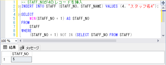 空き番号取得SQL実行結果 STAFF_NO = 5を取得