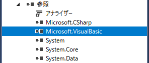 追加されたMicrosoft.VisualBasicのアセンブリ
