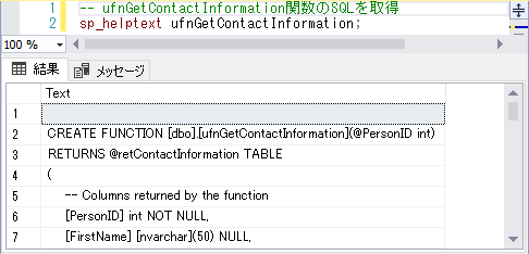 ufnGetContactInformation関数のSQLを取得