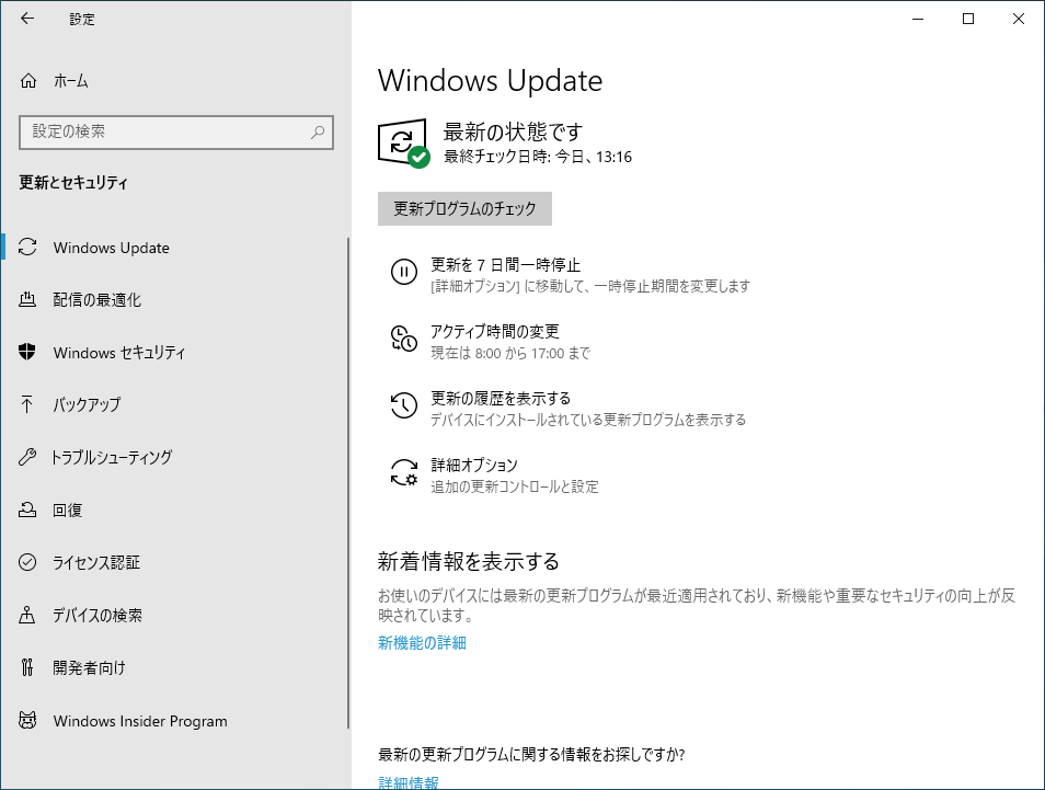 Windows の設定の更新とセキュリティのWindows Update