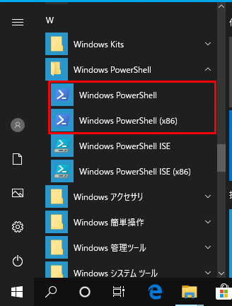 スタートメニュー Windows PowerShell