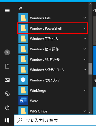 スタートメニュー Windows PowerShell