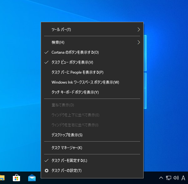 Windowsタスクバーのコンテキストメニュー